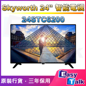 Skyworth 24STC6200 24"Android 10 LED IDTV 智能電視 (香港行貨）